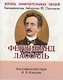 Фердинанд Лассаль, Его жизнь научные труды и общественная деятельность - фото 1