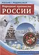 РОССИЯ - РОДИНА МОЯ. Народные промыслы России. Папка 10 дем.карт. А4 с бесед.,12 разд.карт., 2 закл. - фото 3