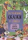 Обучающие сказки в стихах - фото 1