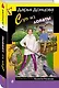 Комплект из 3 книг (Суп из лопаты, Вишенка на кактусе, Бумеранг с автопилотом) - фото 6