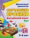 Комплект для изучения китайского языка. 16 в 1. Состав комплекта: 11 обучающих прописей. 2 комплекта тематических карточек с китайскими словами.. - фото 10