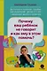 Почему ваш ребенок не говорит и как ему в этом помочь? Доступное и понятное пособие для родителей детей 2-3 лет с задержкой речевого развития - фото 1