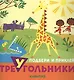 Животные. Подбери и приклей треугольники - фото 1