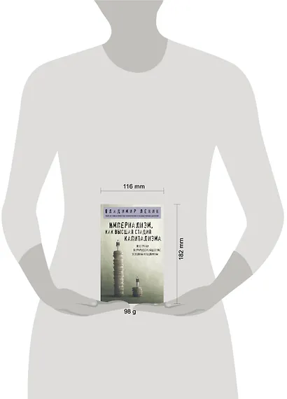 Империализм, как высшая стадия капитализма - фото 4