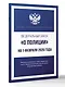 Федеральный закон "О полиции" на 1 февраля 2026 года - фото 3