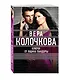 Ключи от ящика Пандоры - фото 3