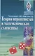 Теория вероятности и математическая статистика - фото 1