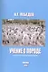Учение о породе как часть теории зоокультур (м) Лебедев - фото 1