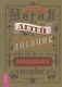 Магия для детей. Дневник юного волшебника и исследователя - фото 1