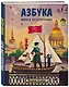 Азбука юного петербуржца - фото 3