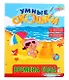 Книжка картонная с 3 окошками «Времена года» - фото 1