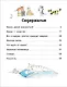 Кошки. О чем говорят животные. Секретная энциклопедия - фото 2