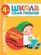 Школа Семи Гномов. Стартовый набор. 4+ - фото 1