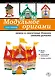 Модульное оригами: замки и сказочные домики своими руками - фото 1