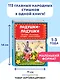 Ладушки-ладушки. Песенки, пословицы, загадки, скороговорки (ил. И. Красовской) - фото 4