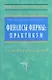 Финансы фирмы: Практикум. Учебное пособие - фото 1