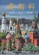 Москва. Альбом на китайском языке - фото 1