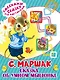 Сказка об умном мышонке - фото 1