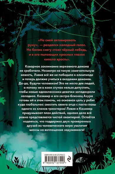 Карма-драма. Мистическое предназначение. Книга 2 - фото 2