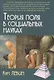 Теория поля в социальных науках - фото 1