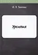 Урология - фото 1