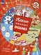 Какие бывают праздники. Где мы были и что узнали. 5-7 лет - фото 2