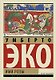 ЭксклюзивКлассика(под/цв)Эко Имя Розы - фото 1