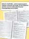 3000 текстов и заданий по русскому языку для подготовки к диктантам и изложениям. 1-2 классы - фото 5