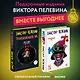Комплект из двух подарочных книг: KGBT+. Transhumanism inc. - фото 4