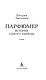 Парфюмер. История одного убийцы - фото 4