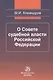 О Совете судебной власти Российской Федерации - фото 1