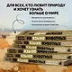 На языке животных. Как они общаются друг с другом и как нам научиться понимать их - фото 7