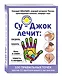 Су-Джок лечит: боль в спине, мигрень, кашель, тяжесть в желудке - фото 3