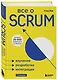 Все о SCRUM. Изучение, разработка, интеграция - фото 3