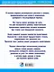 100 текстов для подготовки к школе. Обучение детей чтению+Раскраска - фото 2