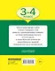 Все словарные слова 3-4 класс - фото 2