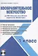 Изобразительное искусство. 1 класс. Для УМК «Начальная школа XXI века» (+CD) - фото 1