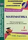 Математика. 2 класс : рабочая программа по учебнику Н.Б. Истоминой. ФГОС (УМК "Гармония") - фото 1