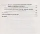 Международная и национальная практика противодействия коррупции и отмыванию незаконных доходов: практика корпоративного управления: учебное пособие - фото 3