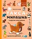 Такса-милашка и другие амигуруми. 35 проектов крючком - фото 1