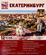 Екатеринбург.12 картинок с описанием. Учебно-методическое пособие - фото 1