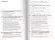 Защита и безопасность в чрезвычайных ситуациях: Учебное пособие (ГРИФ) - фото 2