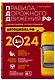 Автошкола РФ. Правила дорожного движения с комментариями и иллюстрациями (с посл. изм. и доп. на 2024 год). - фото 3