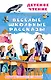 Весёлые школьные рассказы - фото 1