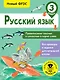 Русский язык. Правописание гласных и согласных в корне слова. 3 класс - фото 1
