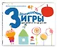 Gakken. Развивающие игры для детей от 3-х до 4-х лет (с наклейками) - фото 3
