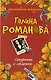 Соперница с обложки: роман - фото 1