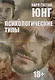Психологические типы - фото 1