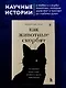 Как животные скорбят. Что чувствуют кошки, слоны, дельфины и другие, теряя близких - фото 4
