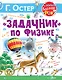 "Задачник" по физике - фото 1